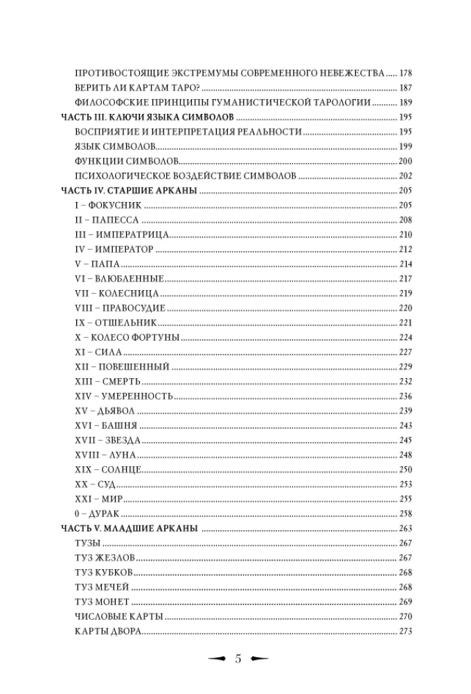 Таро Зеркала бесконечности