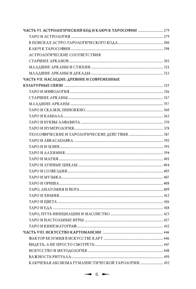 Таро Зеркала бесконечности