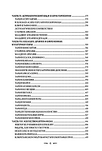 Таро Зеркала бесконечности