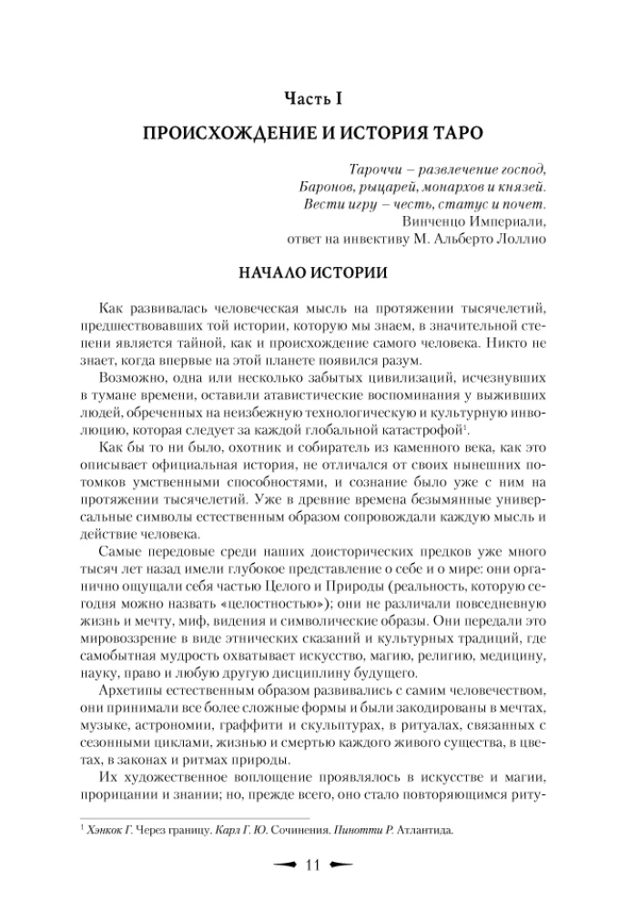 Таро Зеркала бесконечности