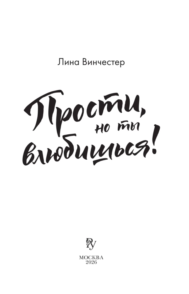 Sorry, But You'll Fall in Love! (Gift Edition)