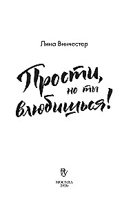 Sorry, But You'll Fall in Love! (Gift Edition)