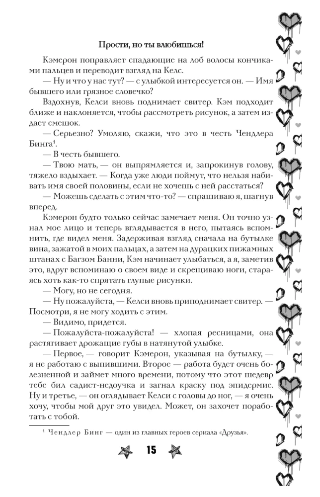 Sorry, But You'll Fall in Love! (Gift Edition)