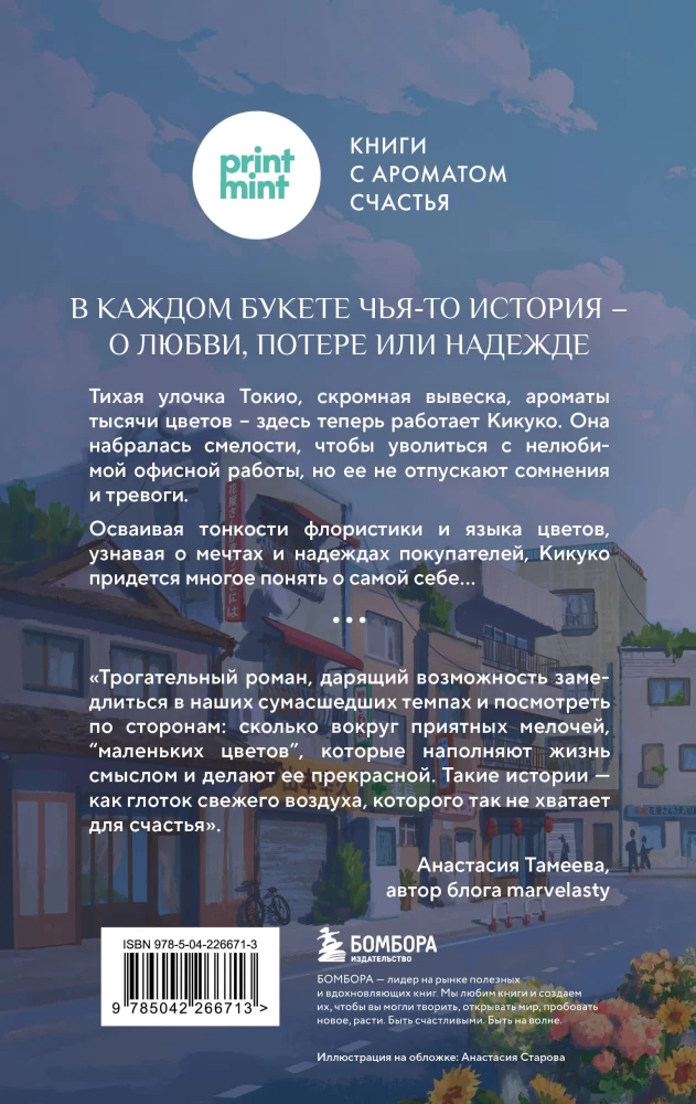 Ziedu veikals uz likteņu krustojuma. Katrs zieds glabā kādas stāstu