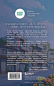 Ziedu veikals uz likteņu krustojuma. Katrs zieds glabā kādas stāstu