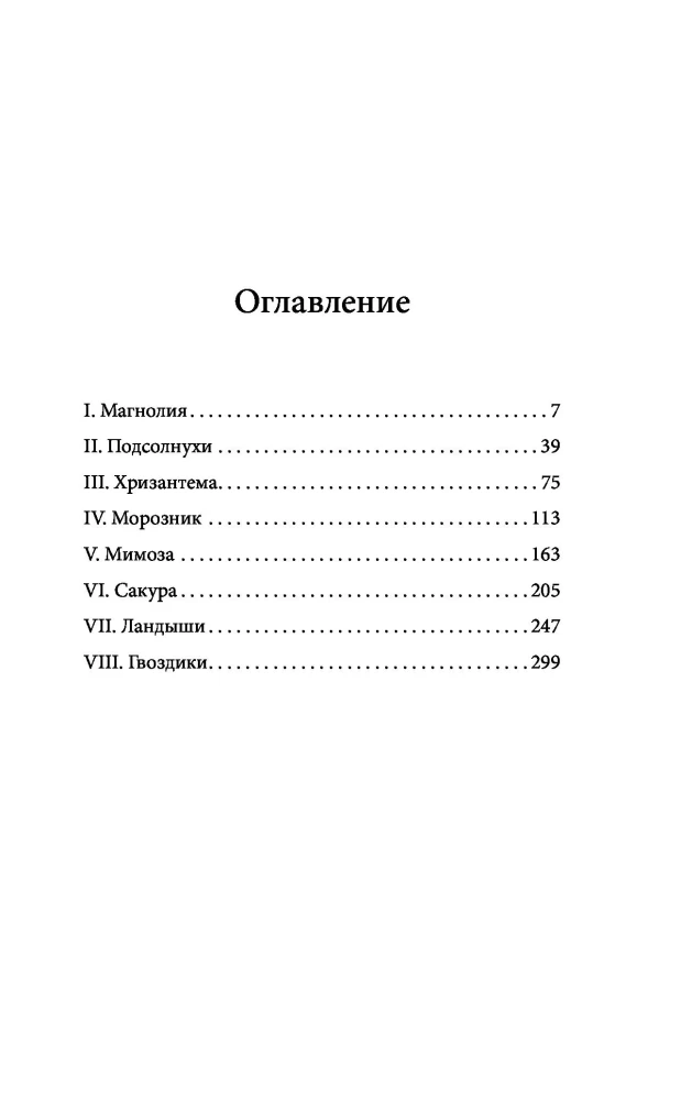 Ziedu veikals uz likteņu krustojuma. Katrs zieds glabā kādas stāstu