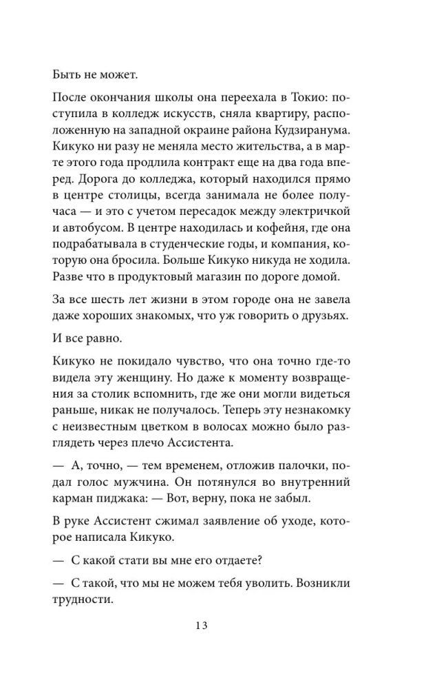 Ziedu veikals uz likteņu krustojuma. Katrs zieds glabā kādas stāstu