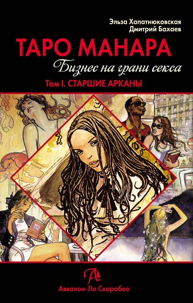 Tarot Manara. Biznes na granicy seksu. Tom 1. Arkanowie wyższe