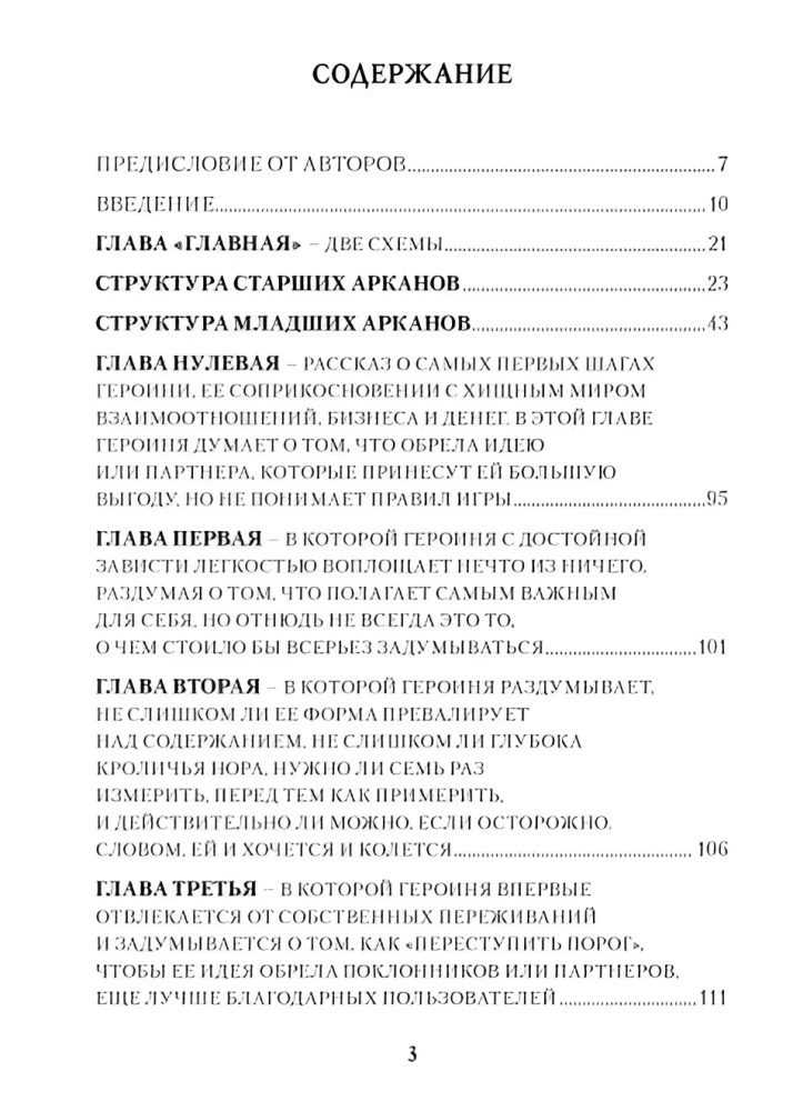 Taro Manara. Bizness uz seksa robežas. 1. sējums. Augstākie arkanas