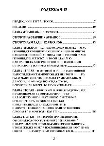 Taro Manara. Bizness uz seksa robežas. 1. sējums. Augstākie arkanas
