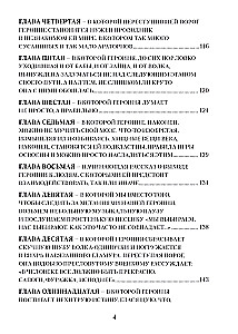 Taro Manara. Bizness uz seksa robežas. 1. sējums. Augstākie arkanas