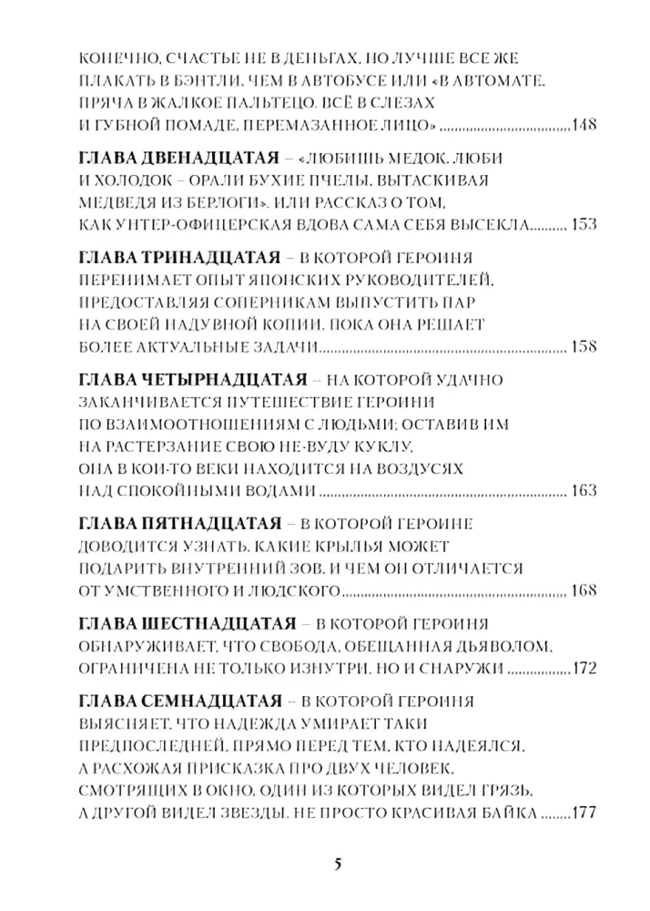 Taro Manara. Bizness uz seksa robežas. 1. sējums. Augstākie arkanas