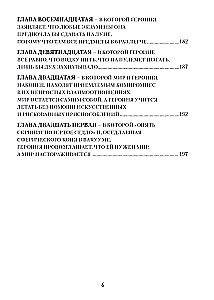 Taro Manara. Bizness uz seksa robežas. 1. sējums. Augstākie arkanas