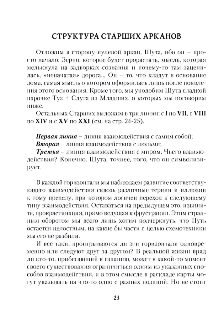 Taro Manara. Bizness uz seksa robežas. 1. sējums. Augstākie arkanas