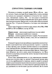 Taro Manara. Bizness uz seksa robežas. 1. sējums. Augstākie arkanas