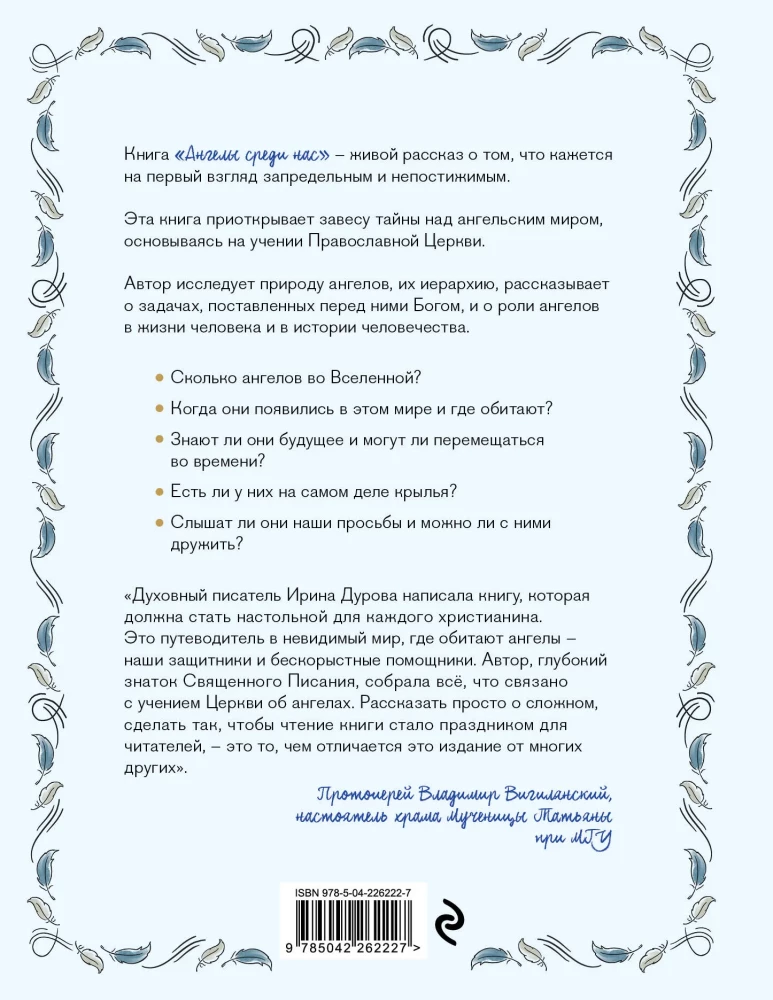 Eņģeļi starp mums. Ko par eņģeļu pasauli saka Pareizticīgā Baznīca