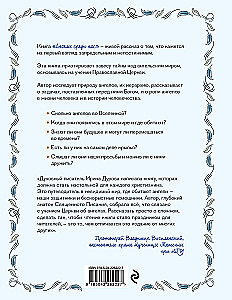 Eņģeļi starp mums. Ko par eņģeļu pasauli saka Pareizticīgā Baznīca