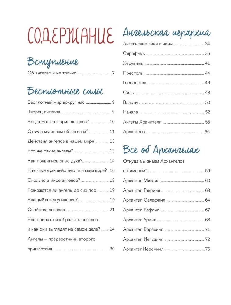 Eņģeļi starp mums. Ko par eņģeļu pasauli saka Pareizticīgā Baznīca