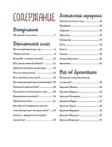 Eņģeļi starp mums. Ko par eņģeļu pasauli saka Pareizticīgā Baznīca