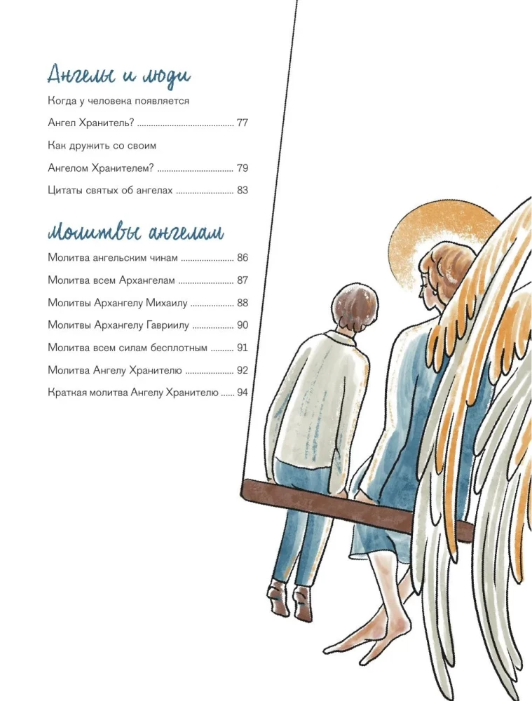 Eņģeļi starp mums. Ko par eņģeļu pasauli saka Pareizticīgā Baznīca