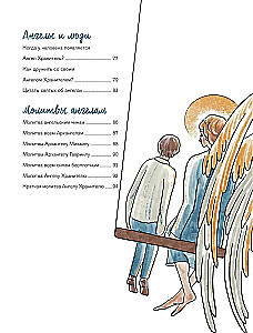 Eņģeļi starp mums. Ko par eņģeļu pasauli saka Pareizticīgā Baznīca