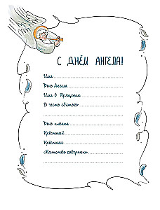 Eņģeļi starp mums. Ko par eņģeļu pasauli saka Pareizticīgā Baznīca