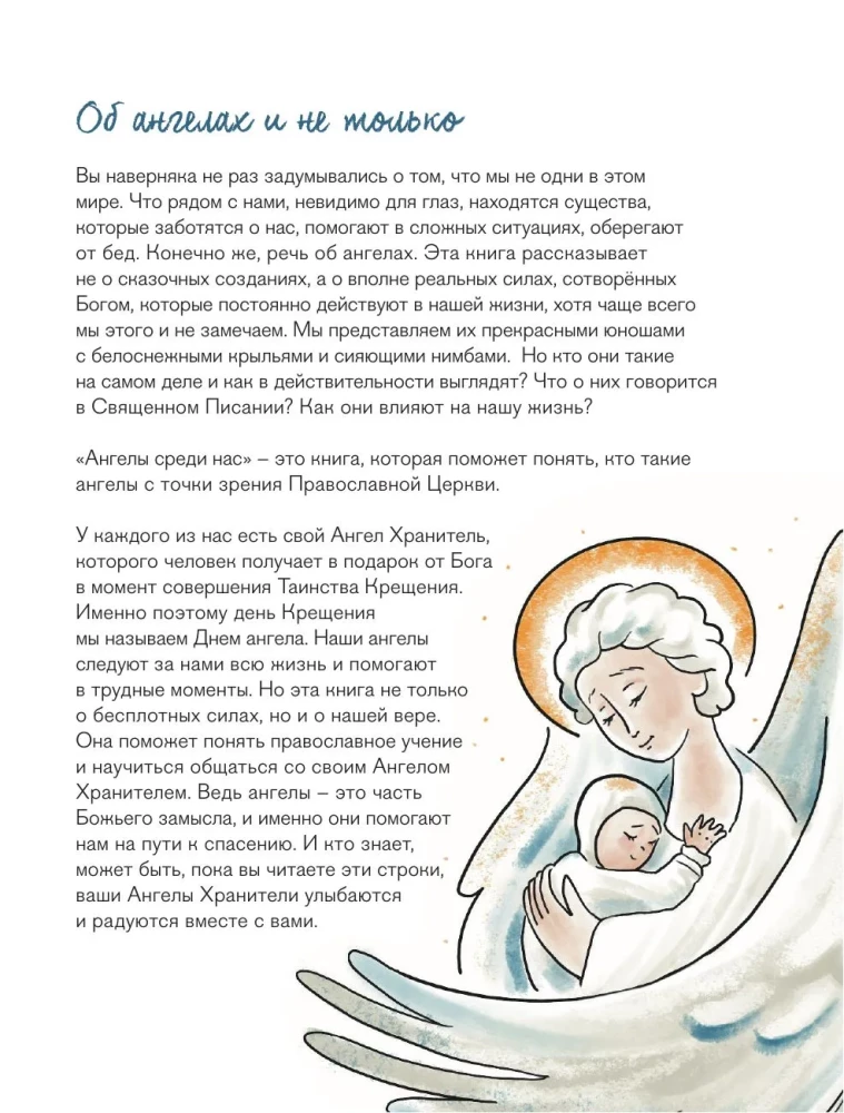 Eņģeļi starp mums. Ko par eņģeļu pasauli saka Pareizticīgā Baznīca