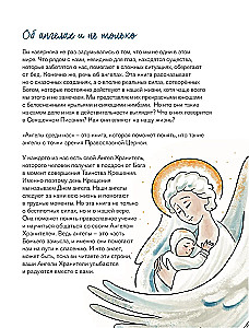 Eņģeļi starp mums. Ko par eņģeļu pasauli saka Pareizticīgā Baznīca