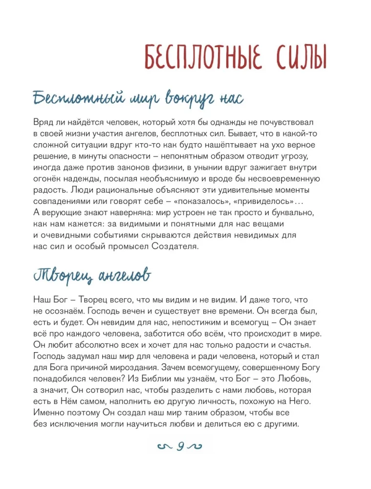 Eņģeļi starp mums. Ko par eņģeļu pasauli saka Pareizticīgā Baznīca