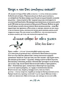 Eņģeļi starp mums. Ko par eņģeļu pasauli saka Pareizticīgā Baznīca