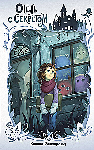 Viesnīca ar noslēpumu