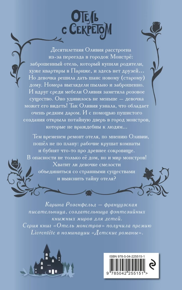 Viesnīca ar noslēpumu