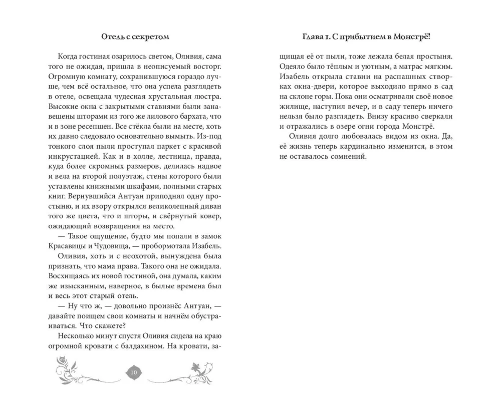 Viesnīca ar noslēpumu