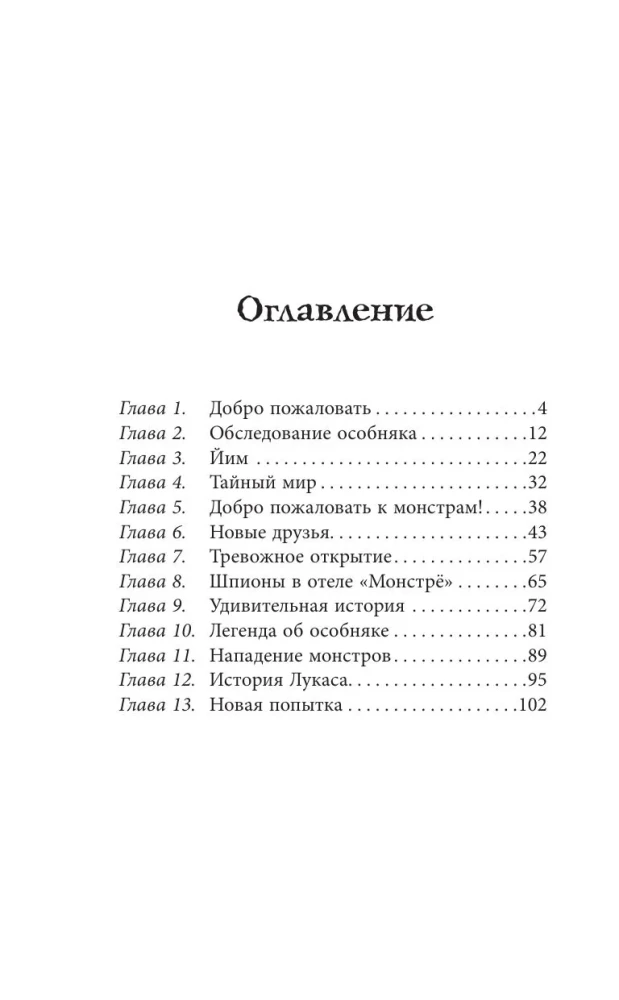 Viesnīca ar noslēpumu