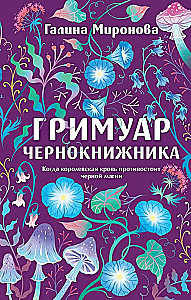 Grimoārs melnajā burvestībā