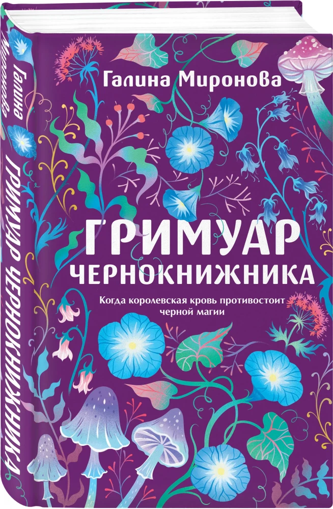 Grimoārs melnajā burvestībā