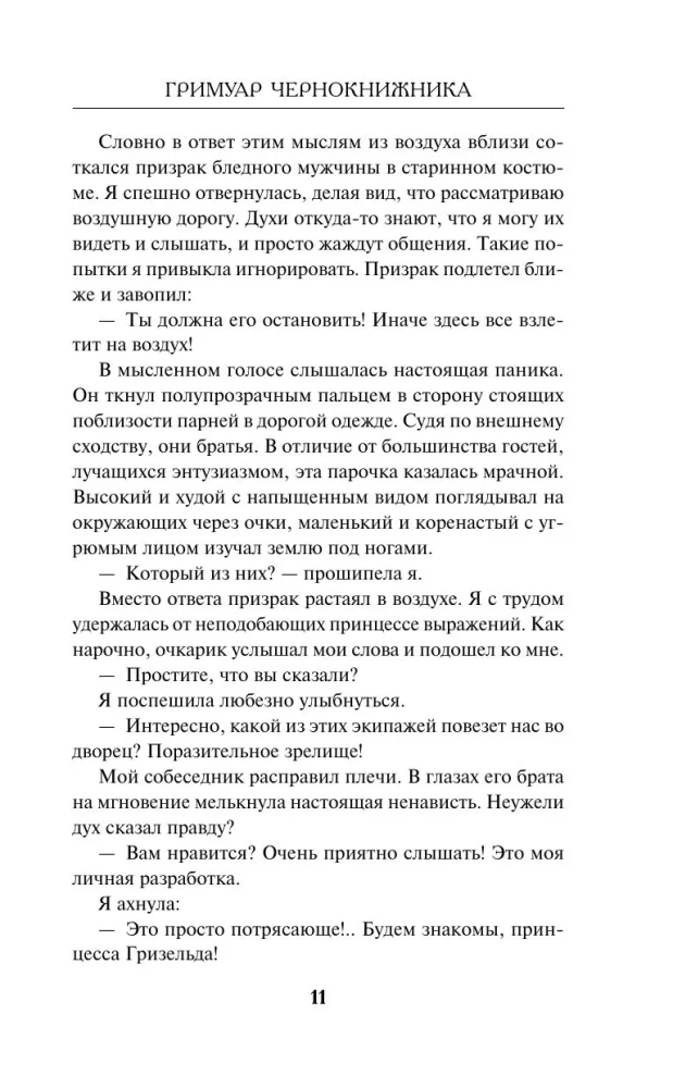 Grimoārs melnajā burvestībā