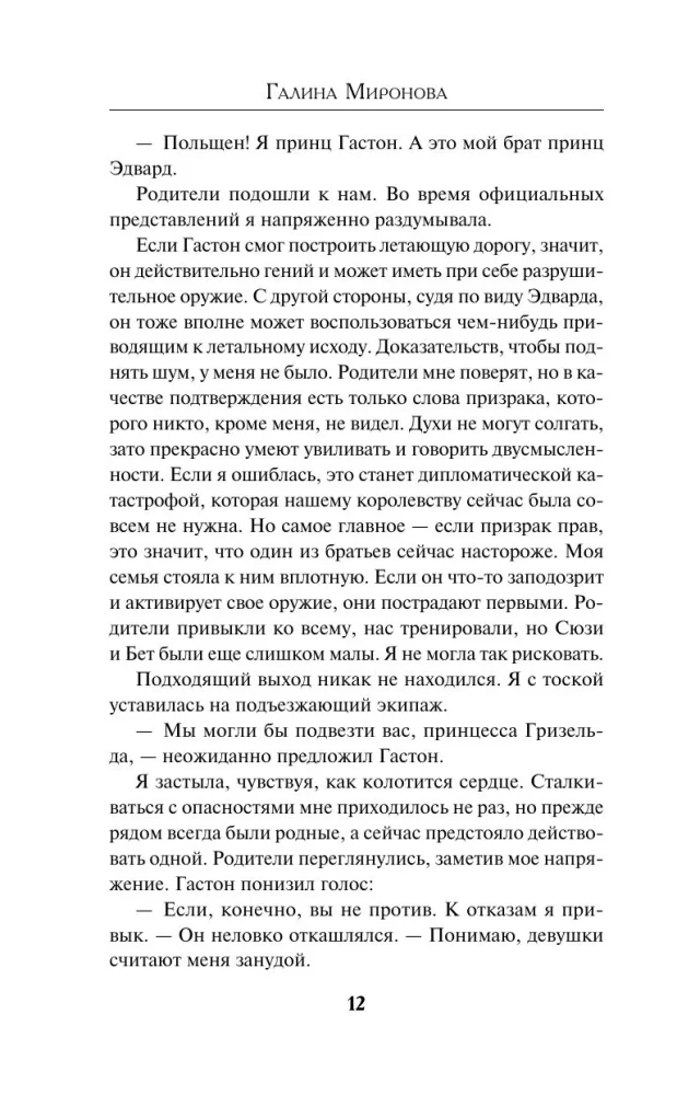 Grimoārs melnajā burvestībā