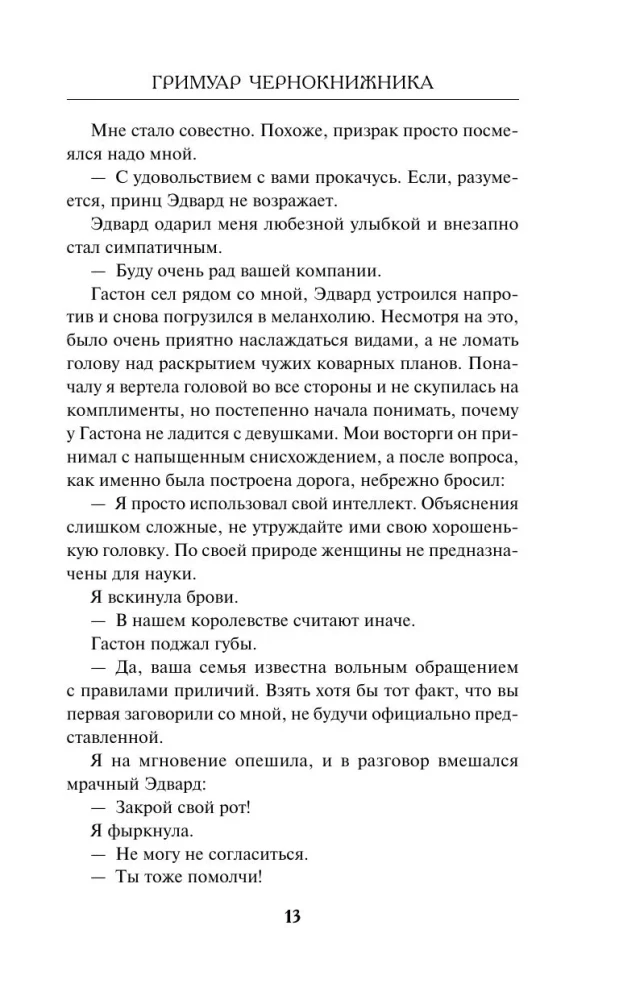 Grimoārs melnajā burvestībā