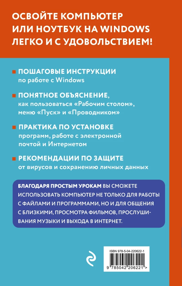 Vienkārši par datoru un klēpjdatoru. Ceļvedis iesācējiem (liela burti)