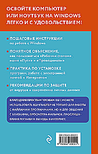 Vienkārši par datoru un klēpjdatoru. Ceļvedis iesācējiem (liela burti)