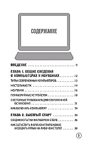 Vienkārši par datoru un klēpjdatoru. Ceļvedis iesācējiem (liela burti)