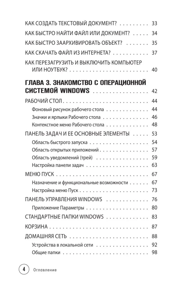 Vienkārši par datoru un klēpjdatoru. Ceļvedis iesācējiem (liela burti)