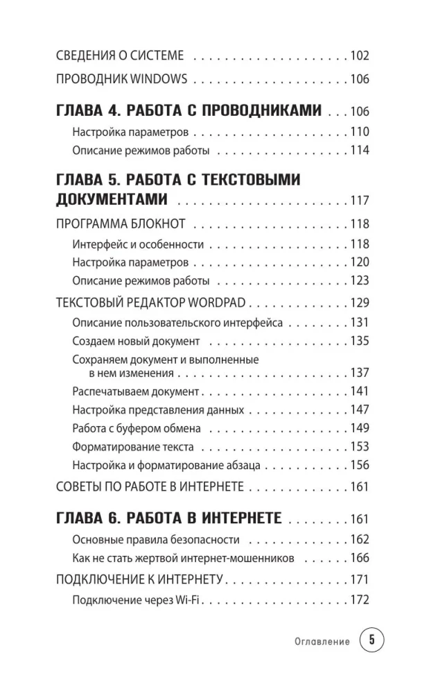 Vienkārši par datoru un klēpjdatoru. Ceļvedis iesācējiem (liela burti)