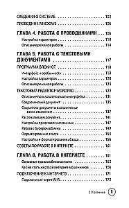 Vienkārši par datoru un klēpjdatoru. Ceļvedis iesācējiem (liela burti)