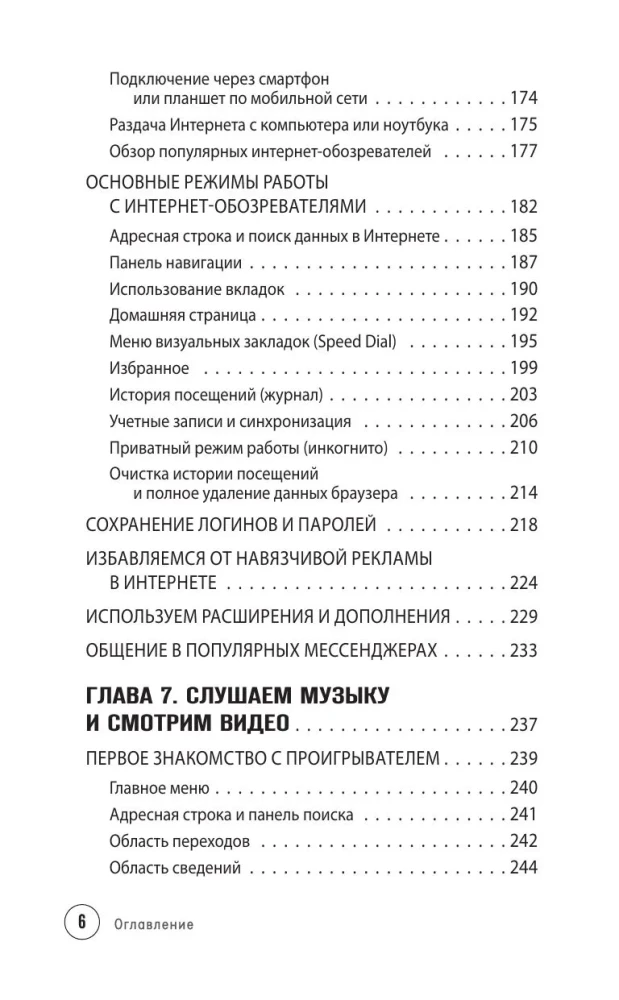 Vienkārši par datoru un klēpjdatoru. Ceļvedis iesācējiem (liela burti)