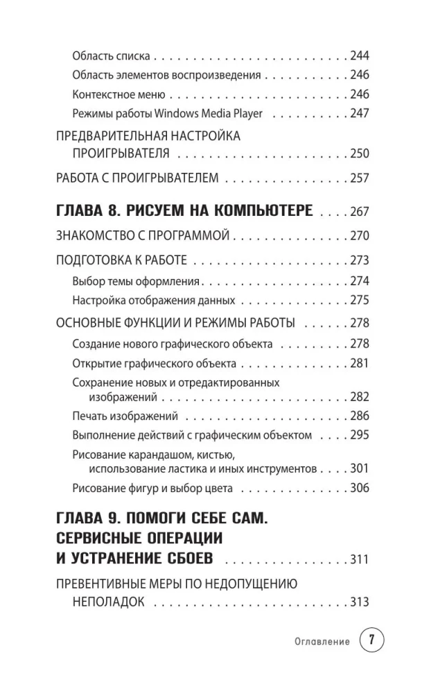 Vienkārši par datoru un klēpjdatoru. Ceļvedis iesācējiem (liela burti)