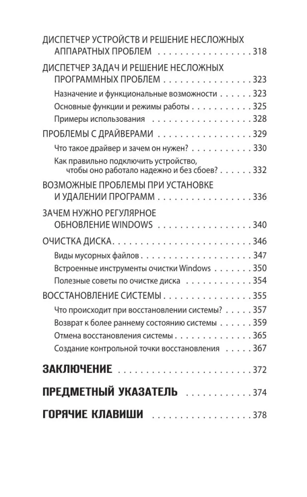 Vienkārši par datoru un klēpjdatoru. Ceļvedis iesācējiem (liela burti)