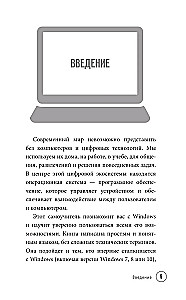 Vienkārši par datoru un klēpjdatoru. Ceļvedis iesācējiem (liela burti)