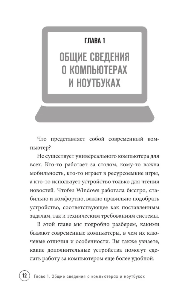 Vienkārši par datoru un klēpjdatoru. Ceļvedis iesācējiem (liela burti)